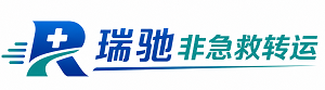 南涧彝族自治县瑞驰非急救转运｜病人出院长途护送服务